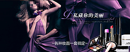 品牌化妝品海報