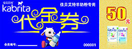 藍(lán)色代金券