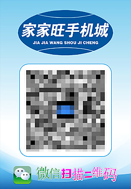 手機城二維碼海報