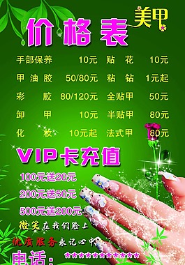 美甲價格表