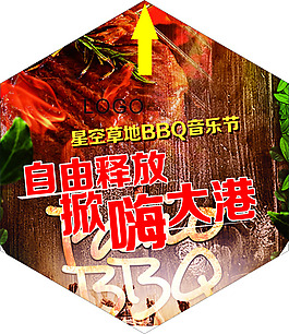 烤肉宣传海报