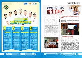 醫(yī)療雜志 男科雜志 高端 不育硬廣 專家