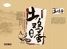 土鸡蛋包装