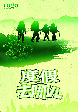 去哪兒旅游海報(bào)
