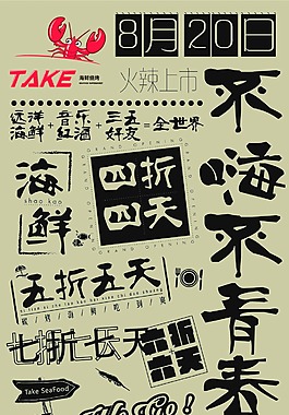 开业海报