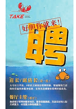 招聘海報
