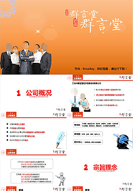 信息咨詢公司介紹ppt模板