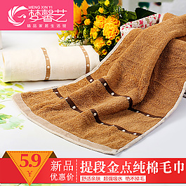 纯棉毛巾日用品