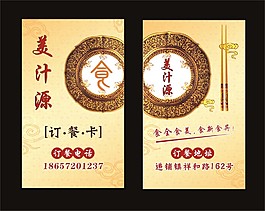 订餐卡