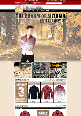 品牌秋季男裝首頁大圖海報