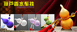 香水車掛促銷海報(bào)
