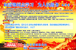 雷鋒精神