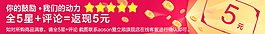 好評返現(xiàn) banner 海報