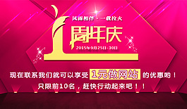 一周年慶典宣傳圖