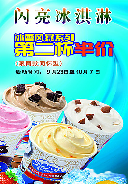 閃亮冰淇淋海報(bào)