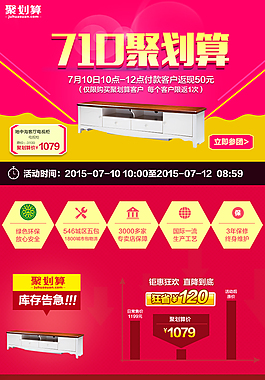 聚劃算頁面優化