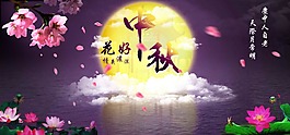 中秋海報