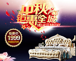 中秋家具活動海報