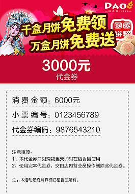 稻香園活動代金券