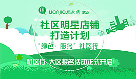 绿色服务社区行