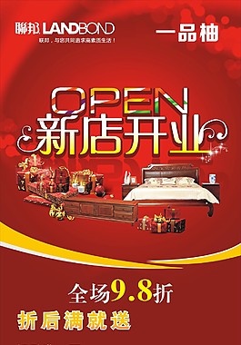 開業(yè)盛典