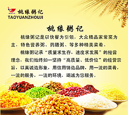 桃缘粥记