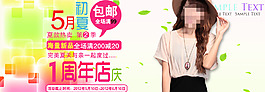 夏季甜美女裝包郵促銷海報(bào)