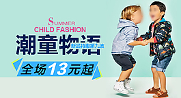 童裝鉆展圖 淘寶促銷鉆展圖 推廣圖PSD