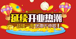 開業熱潮