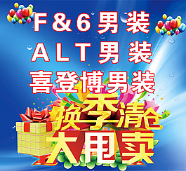 男装清仓海报