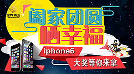 iPhone6 活動(dòng)