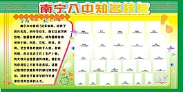 校友展板