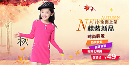 手机端秋季童装海报