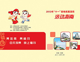 活動指南封面