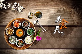 美食天下 海報 美食 小菜 團圓