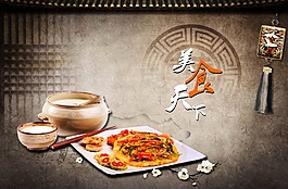 美食天下 海報