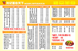 美食價(jià)目表