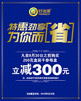 特惠海報
