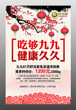 冬補海報