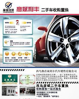 東風 二手車 置換