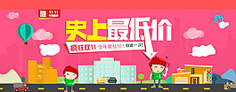 淘寶雙十一史上最低價banner海報
