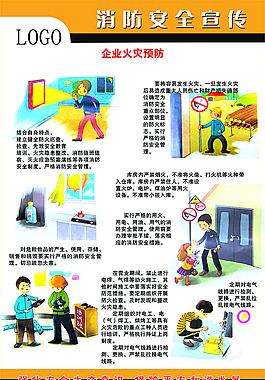 消防安全宣傳