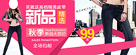 新品女褲海報