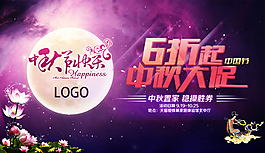 中秋節(jié)素材 促銷海報