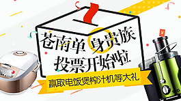 電器 投票 banner