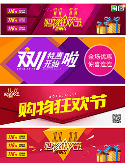 雙十一雙十二淘寶店鋪首頁模版