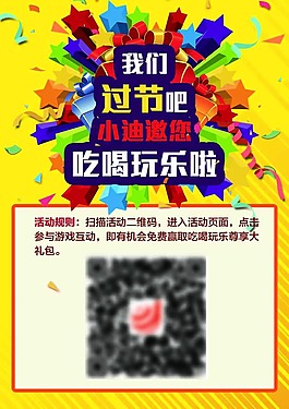 過節活動喜慶