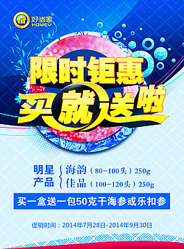 買就送海報