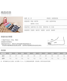 拖鞋詳情頁商品屬性