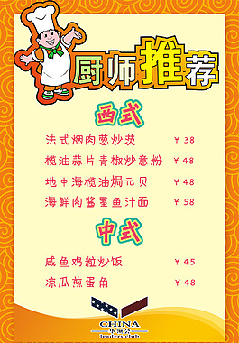 厨师推介桌卡